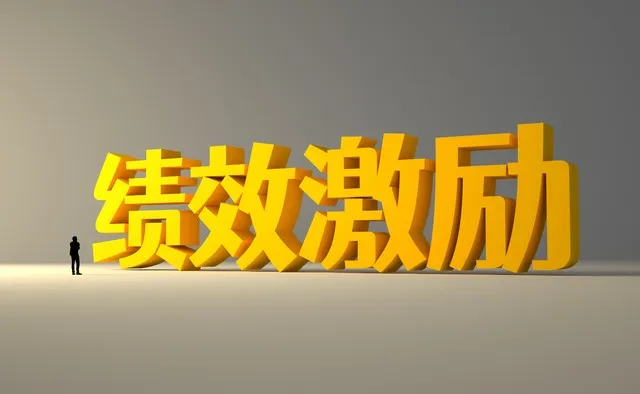 你的绩效管理在吃大锅饭：激励真实指数仅5%意味着什么