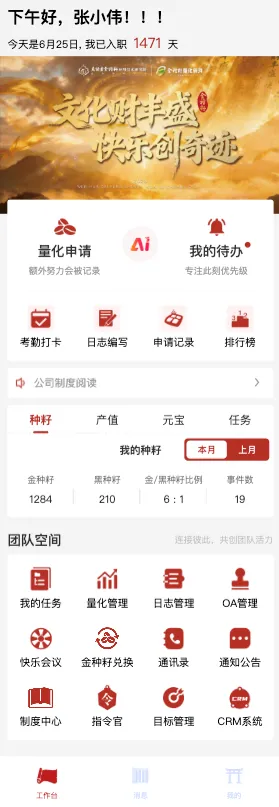 金种籽量化管理APP首页数据看板