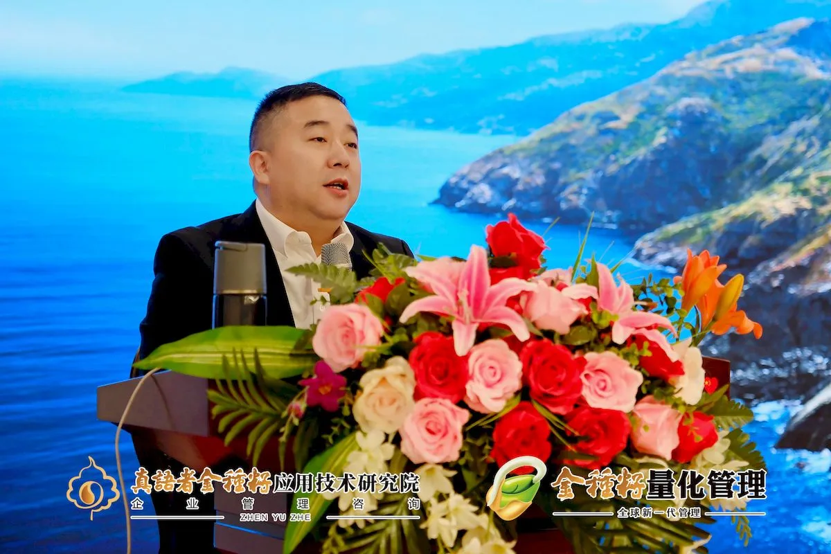 龚千友老师讲授金种籽量化管理