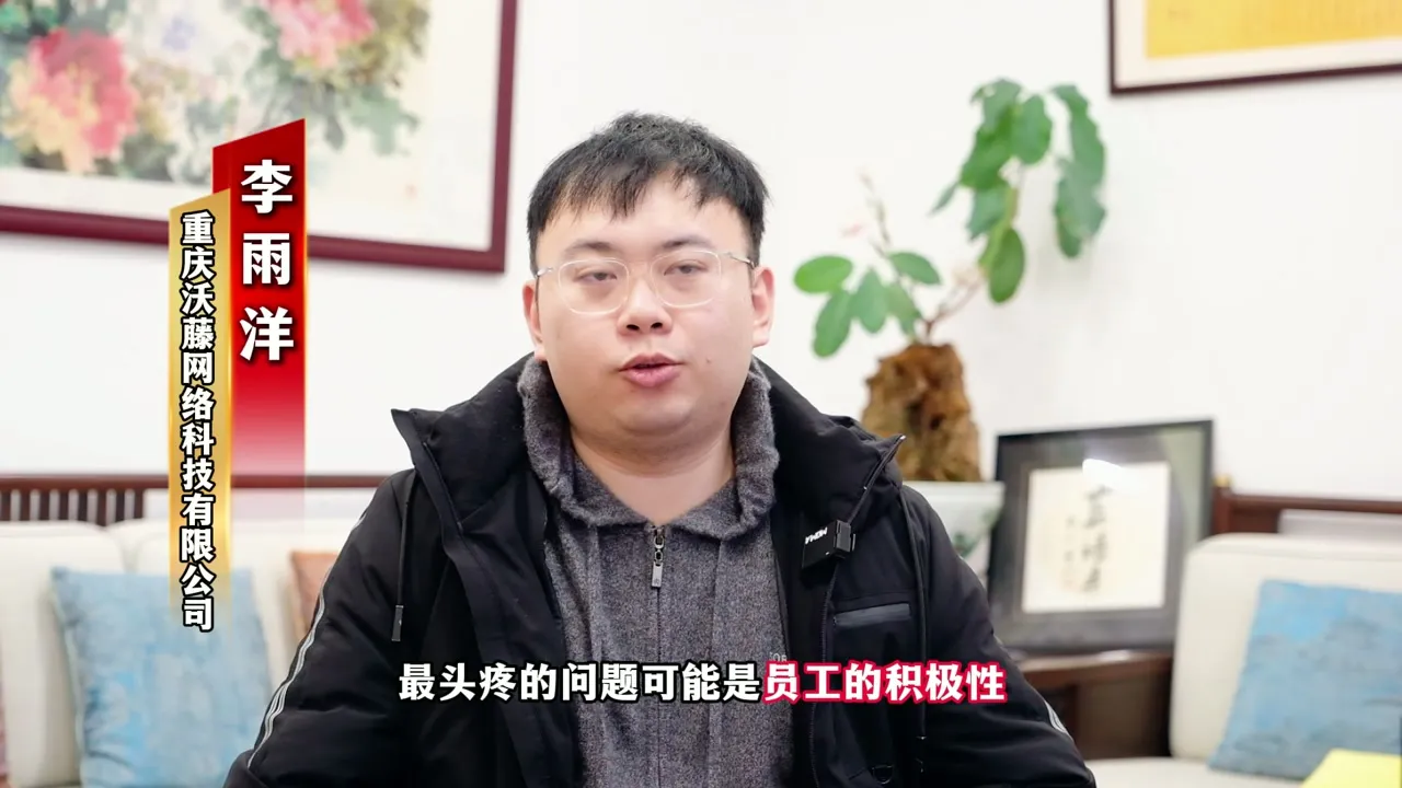 学员采访 · 李雨洋：90后老板，管理是激发善念