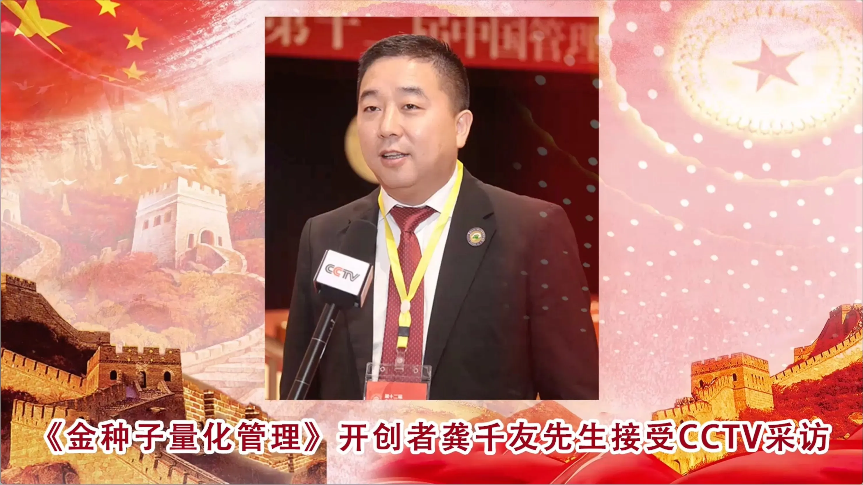 CCTV专题采访